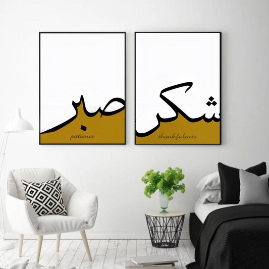 Sabar Shukar Islamic Wall Art